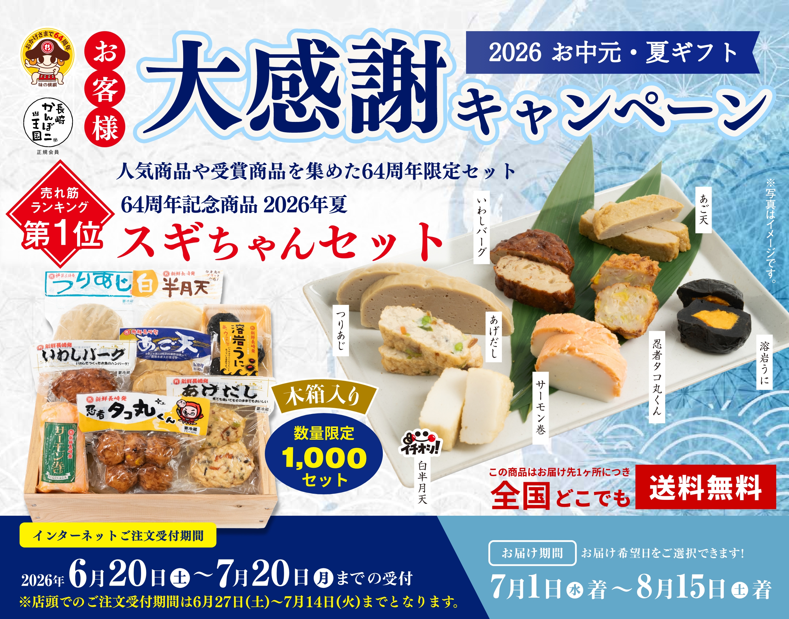 揚げかまぼこ・竹輪・練り物のお取り寄せや通販なら杉永蒲鉾