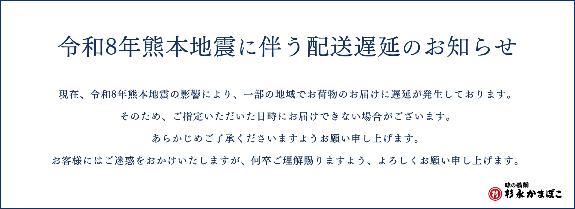 令和8年熊本地震に関するお知らせ