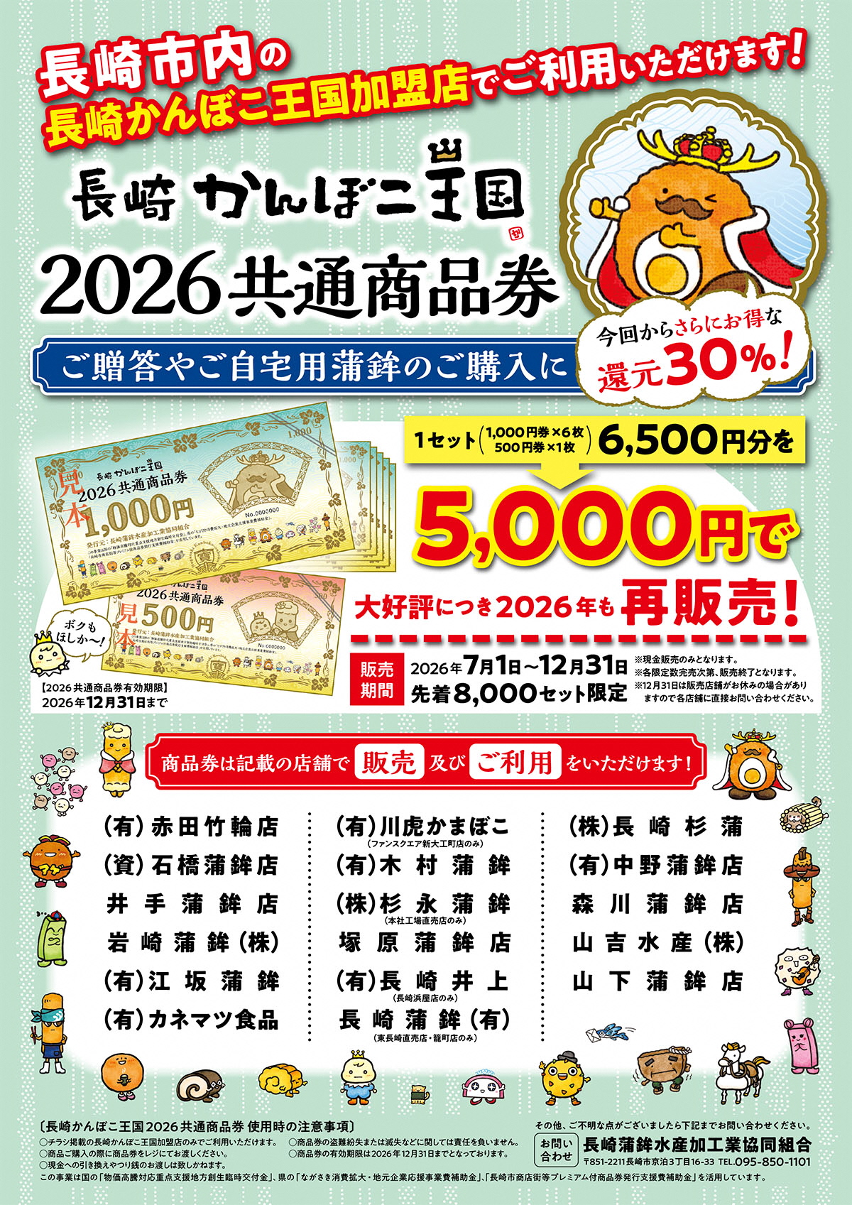 杉永蒲鉾の長崎かんぼこ定期便